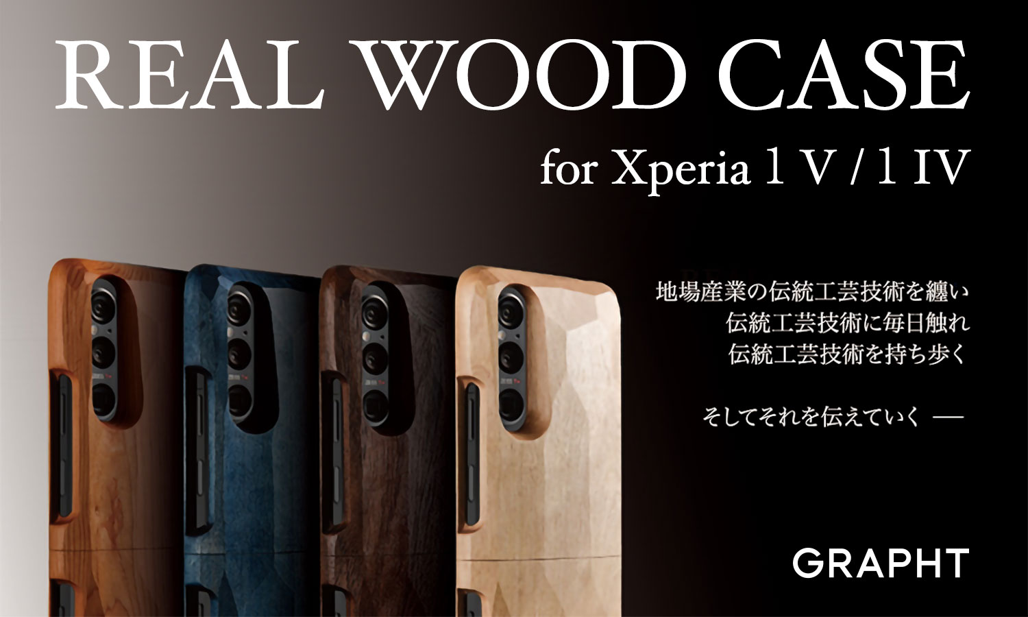 REAL WOOD CASE for Xperia 1 V / 1 IV 地場産業の伝統工芸技術を纏い 伝統工芸技術に毎日触れ 伝統工芸技術を持ち歩く そしてそれを伝えていく −− GRAPHT